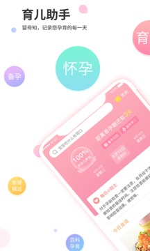 婴母知应用截图1