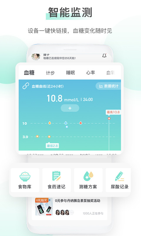 稳糖v2.0.2截图1