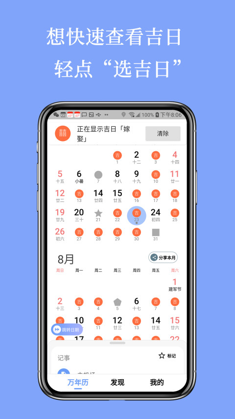 万年历v3.4.8截图5