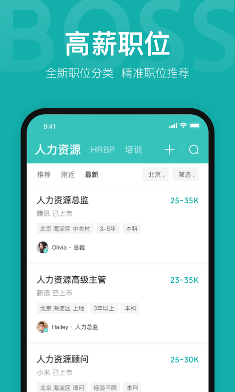 BOSS直聘v8.100截图1