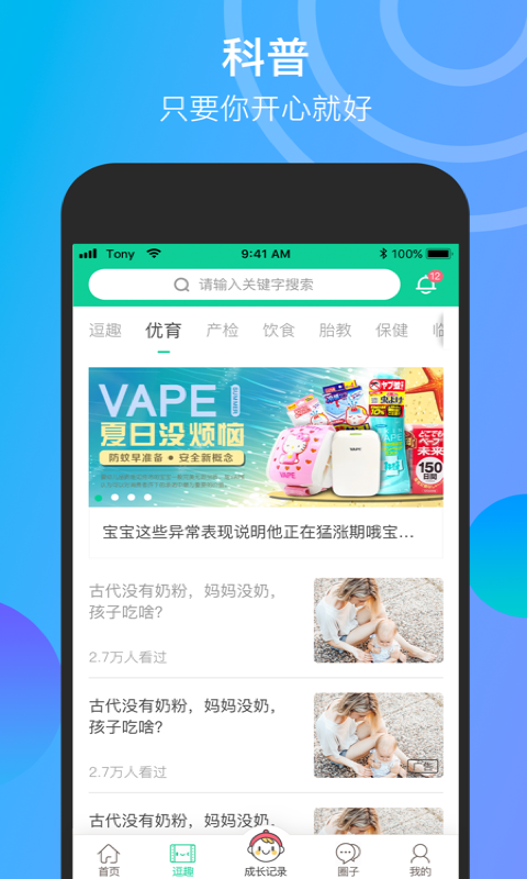 微胎心v2.6.8截图3