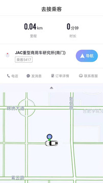 和行約車司機端截圖