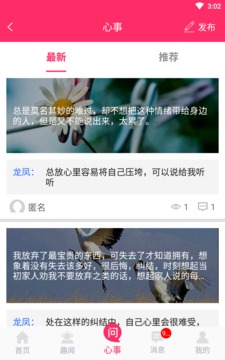 溫度心理截圖