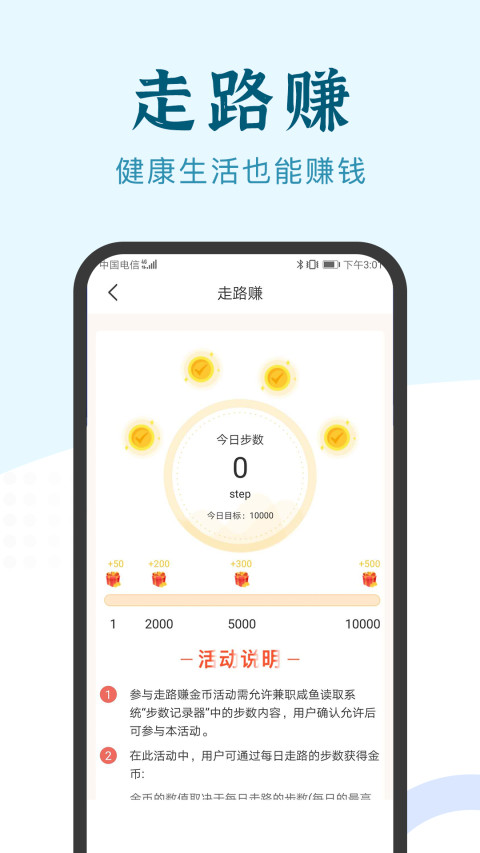 兼职咸鱼学生赚钱v4.8.6截图5