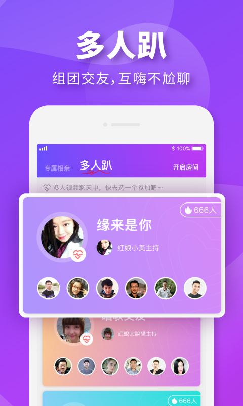 相个亲v2.1.0截图2