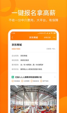 人人微聘截圖