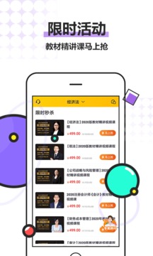 注冊會計師億題庫截圖