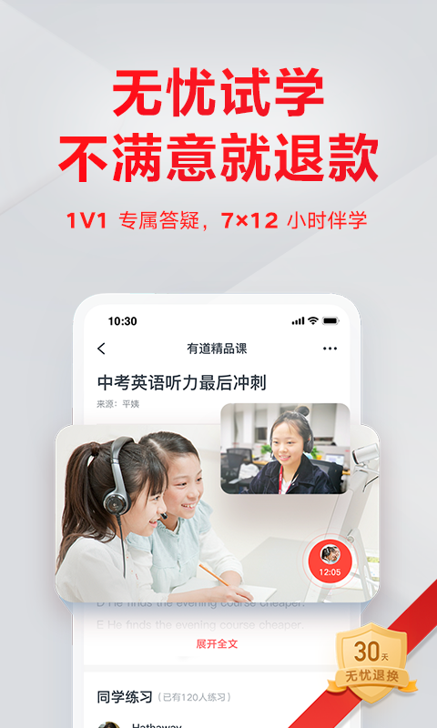 有道精品课v5.1.4截图4