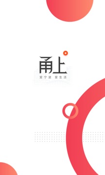 甬上截圖