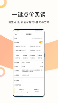 熊猫买钢v1.5.3截图4