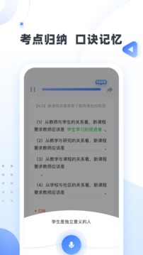 粉笔教师截图