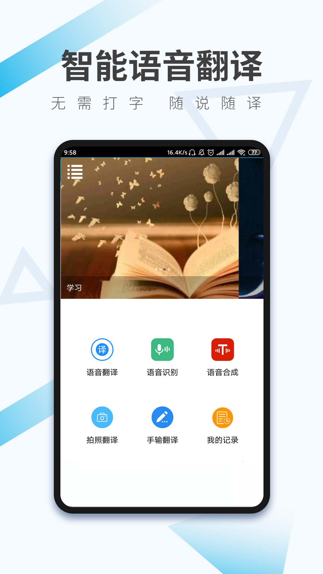 语音翻译v3.9.5截图1