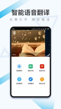 語(yǔ)音翻譯截圖