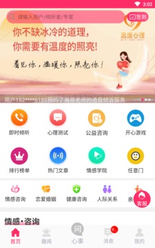 溫度心理截圖