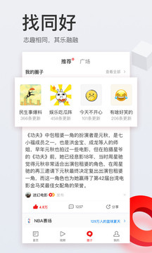 网易新闻截图