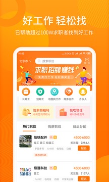 人人微聘截圖