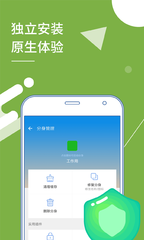 多開(kāi)分身截圖預(yù)覽