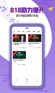 注冊會計師提分王截圖