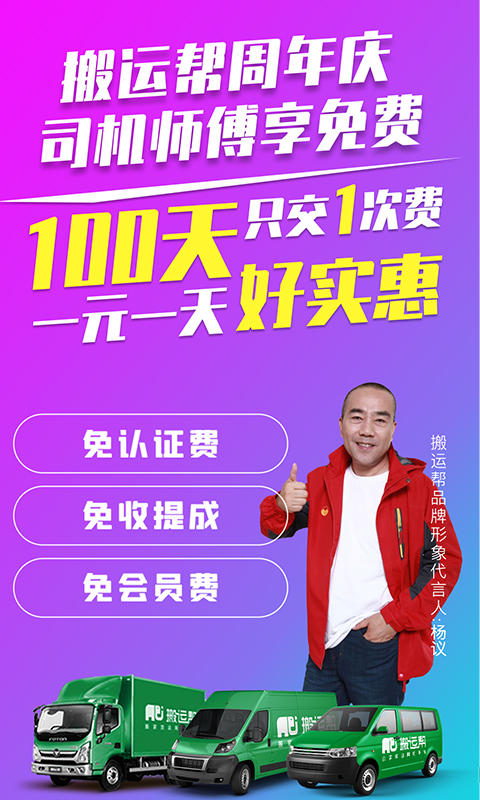 搬運幫司機端截圖預(yù)覽