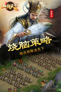 三國一統(tǒng)天下截圖