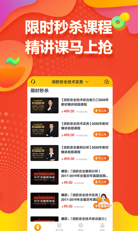 注冊消防工程師億題庫截圖預(yù)覽