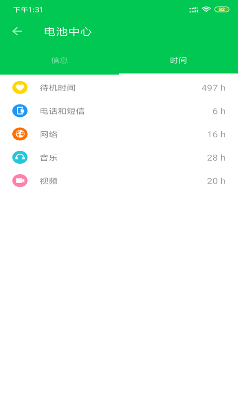 安果省电v1.0.5截图4