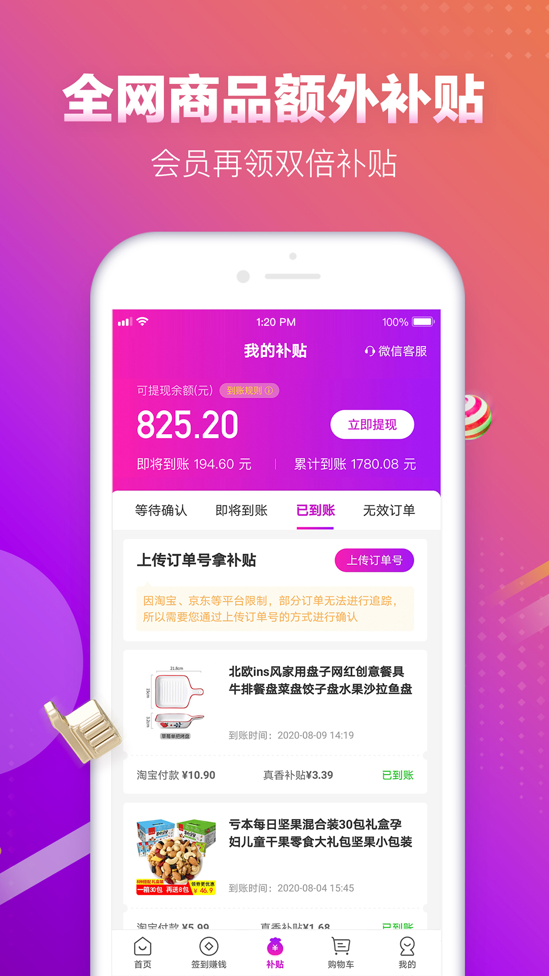 真香省钱v1.0.6截图5