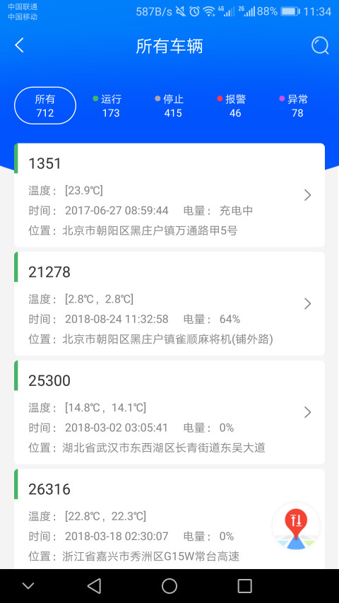 一键管车v5.4.7截图2