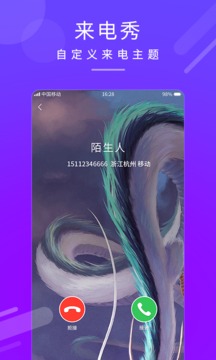 嗨來電秀截圖