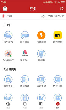 臺山融媒截圖