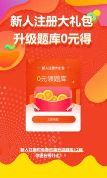 注冊消防工程師億題庫截圖
