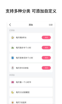 习惯养成记应用截图2