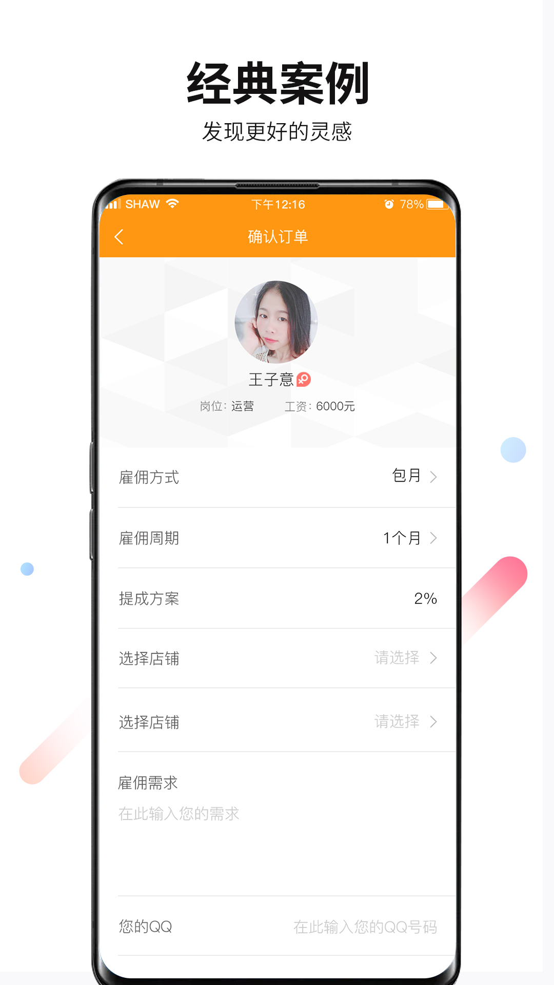 君臣论君主版v2.1.2截图4