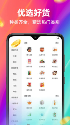 超惠商城截图2