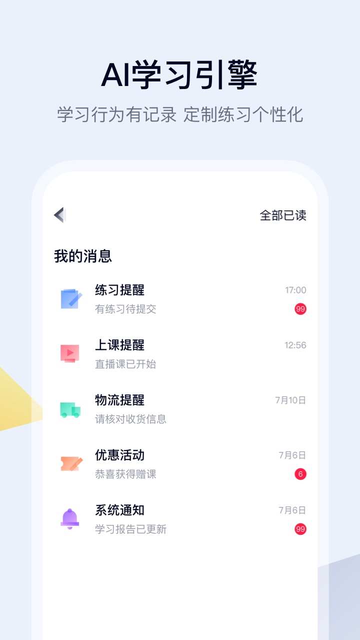 高途课堂v3.17.3截图3