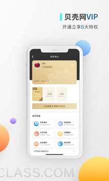 貝殼網(wǎng)截圖