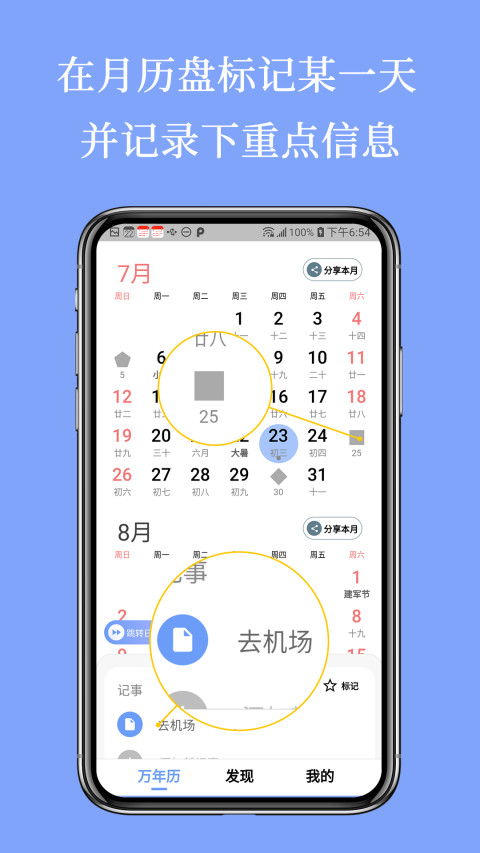 万年历v3.4.8截图3