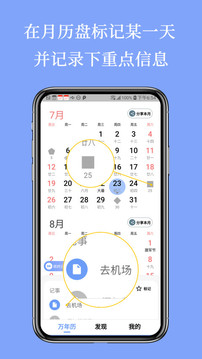 萬(wàn)年歷截圖