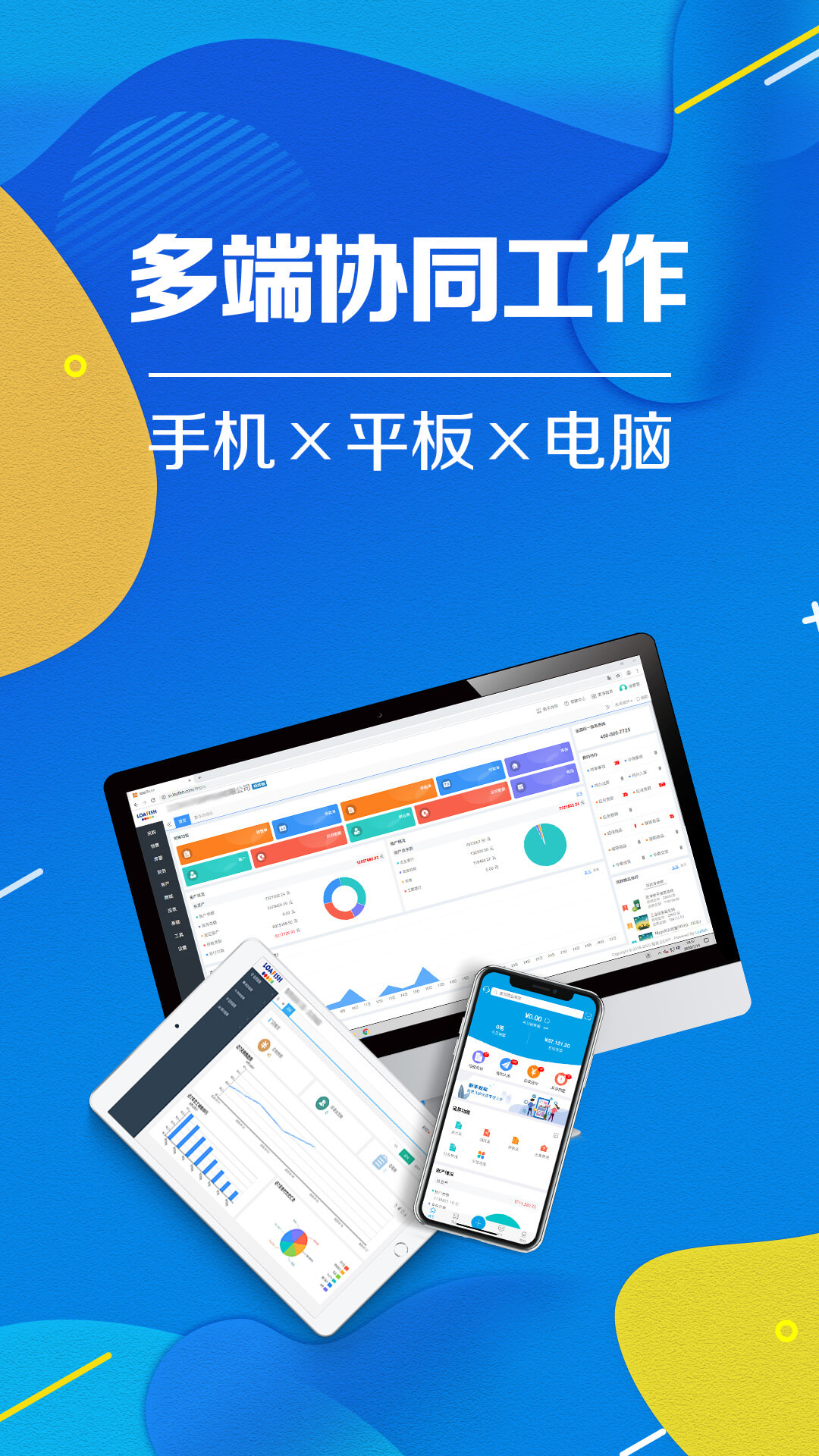 智能云进销存服装版v3.0.0截图4