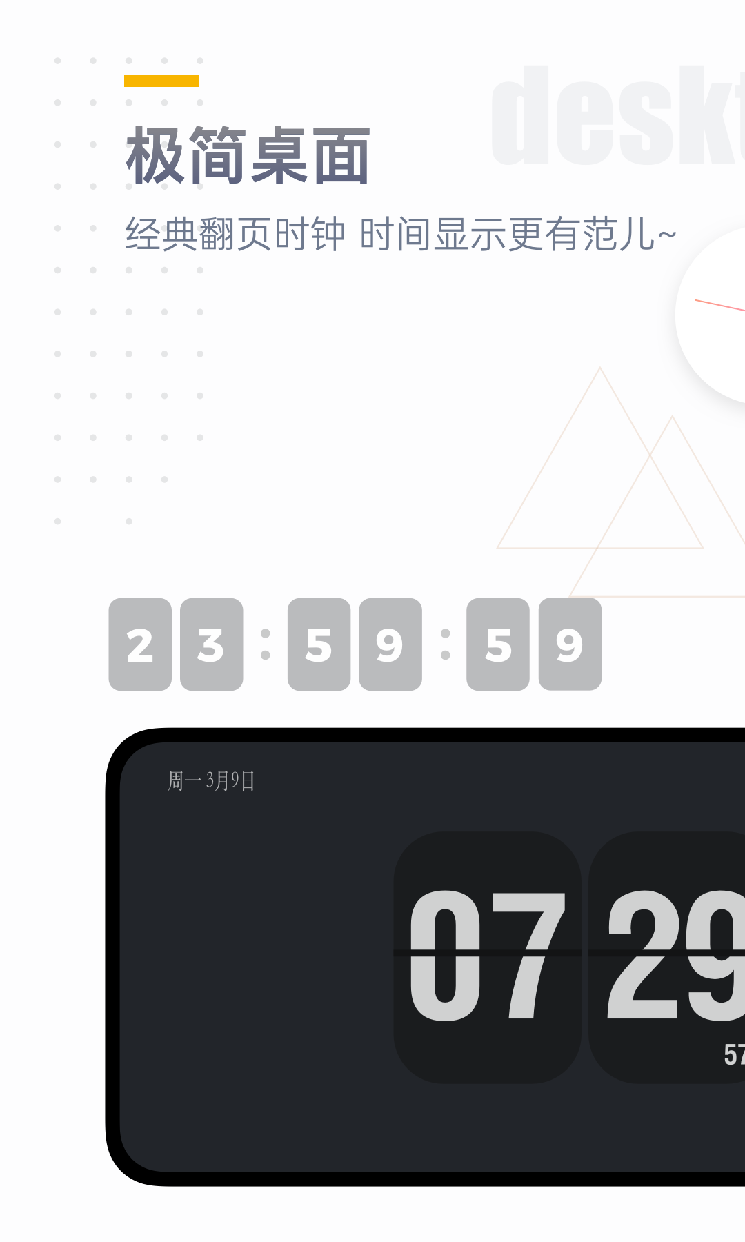 翻頁(yè)時(shí)鐘截圖預(yù)覽