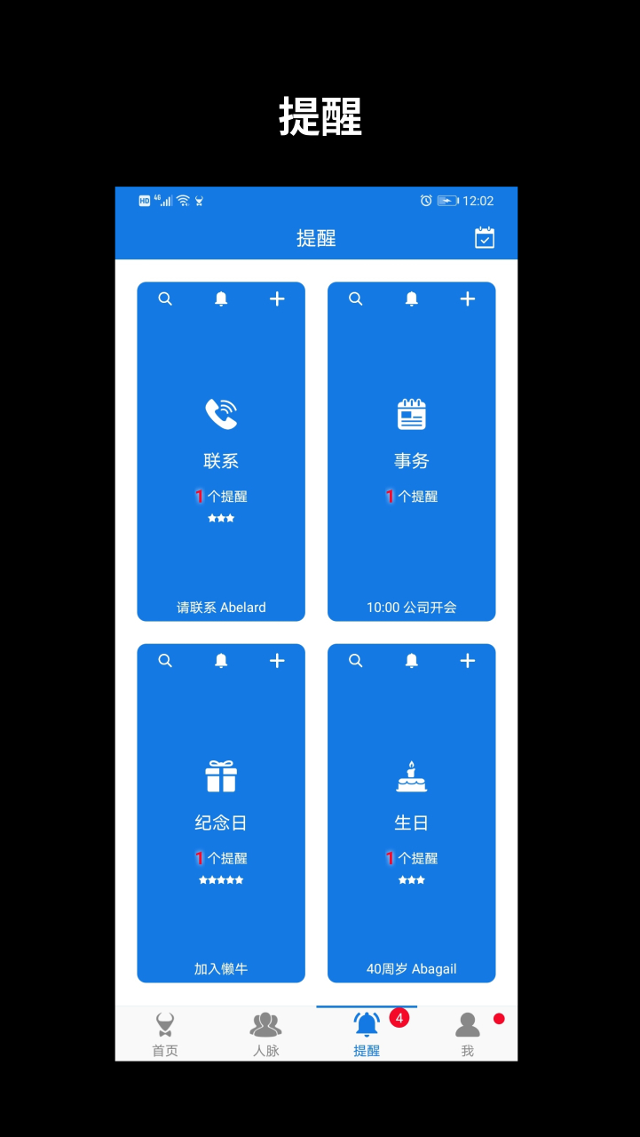 懒牛人脉v5.0.2截图3