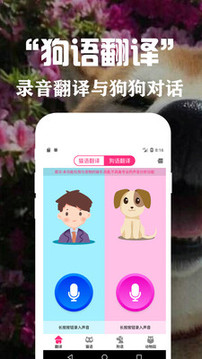 狗語(yǔ)翻譯交流器截圖