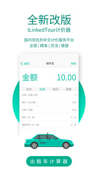 出租車計價器截圖