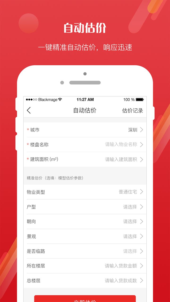 EVS个贷管家v1.2.0截图3