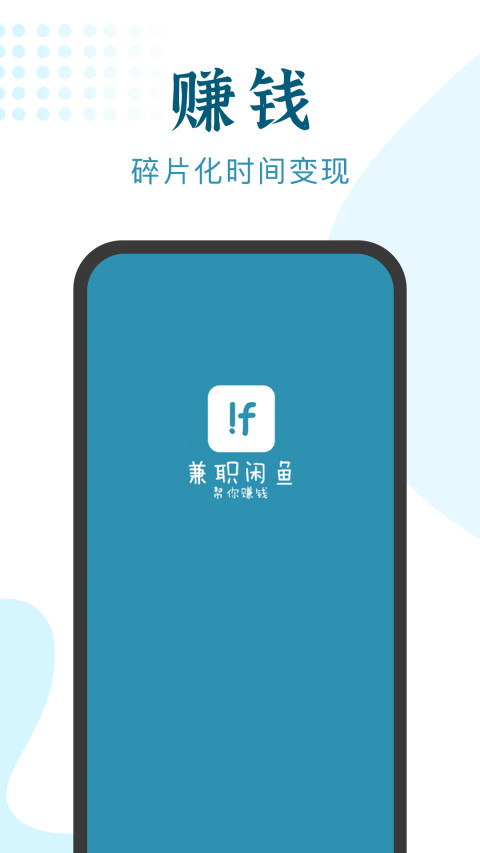 兼职咸鱼学生赚钱v4.8.6截图1