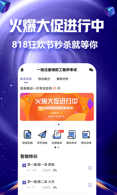 注册消防工程师题库v2.5.8.2截图1