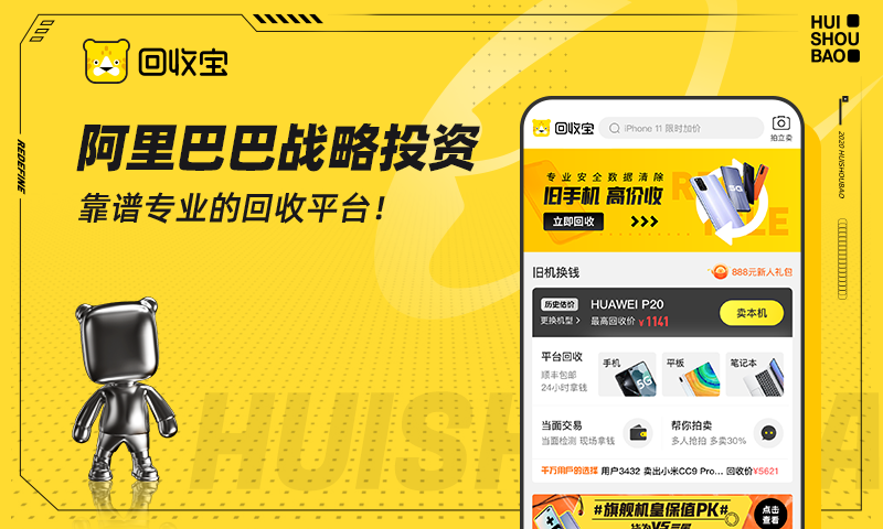 回收寶截圖預(yù)覽