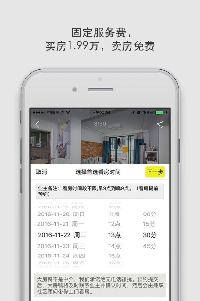 大房鸭vV8.3.8截图2