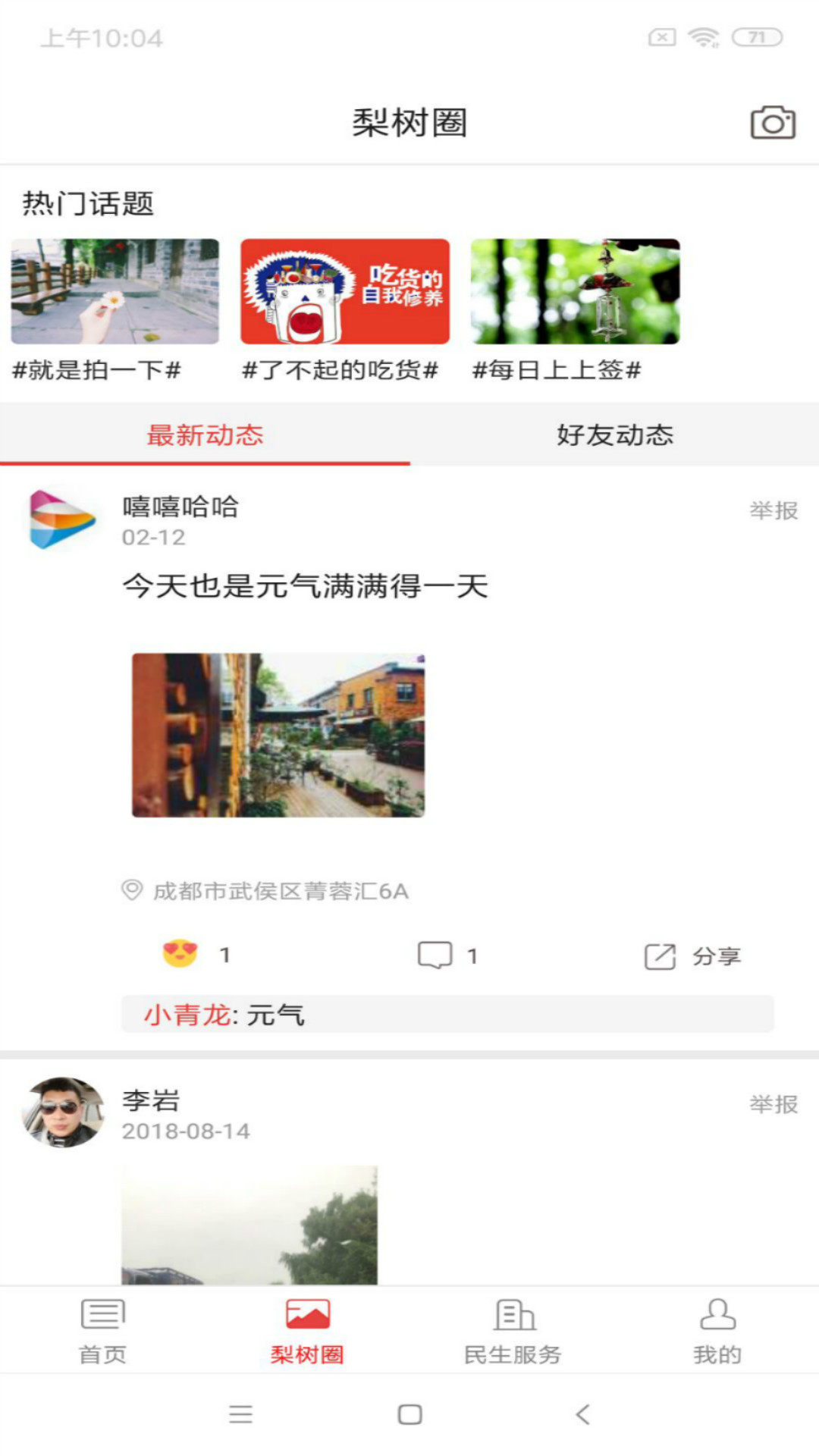 转乡梨树截图2