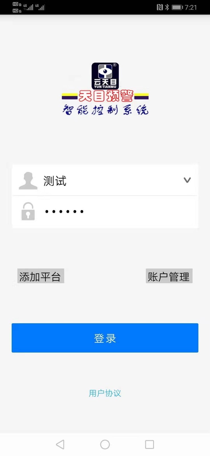 天目预警截图1